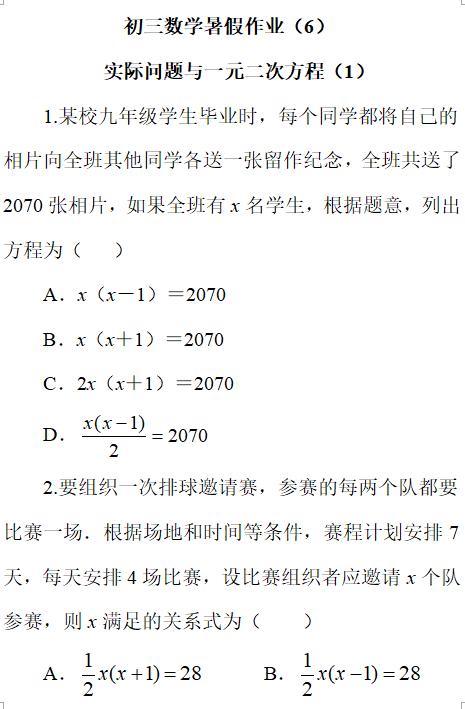 初三数学暑假作业（6）——实际问题与一元二次方程（1）