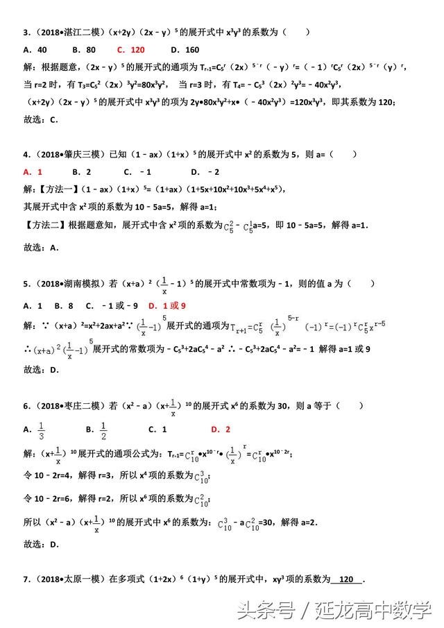 最新试题精品整理——二项式定理分类突破（1）—特定项相关问题