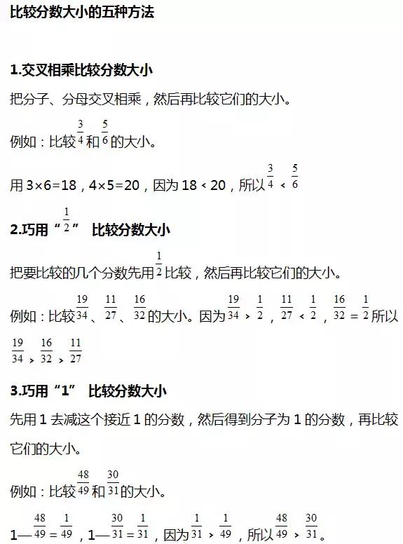 小学数学1—6年级常见的比较大小口诀及方法（附练习）