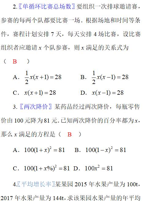 初三数学暑假作业（6）——实际问题与一元二次方程（1）