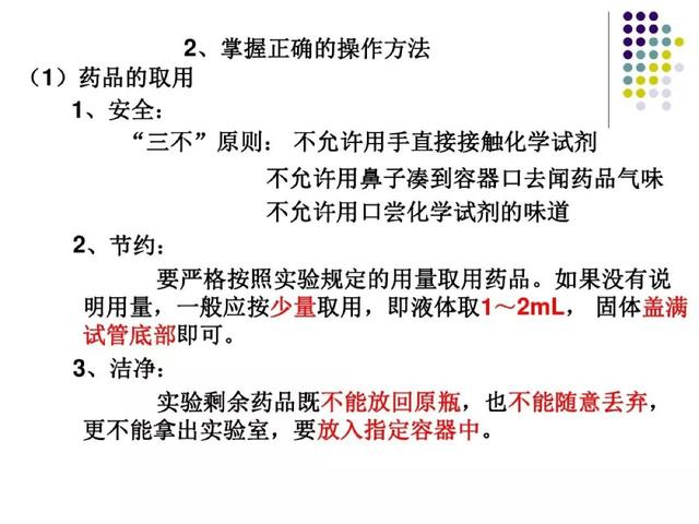 新高一预习：必修一化学实验基本方法知识点，赢在起跑线