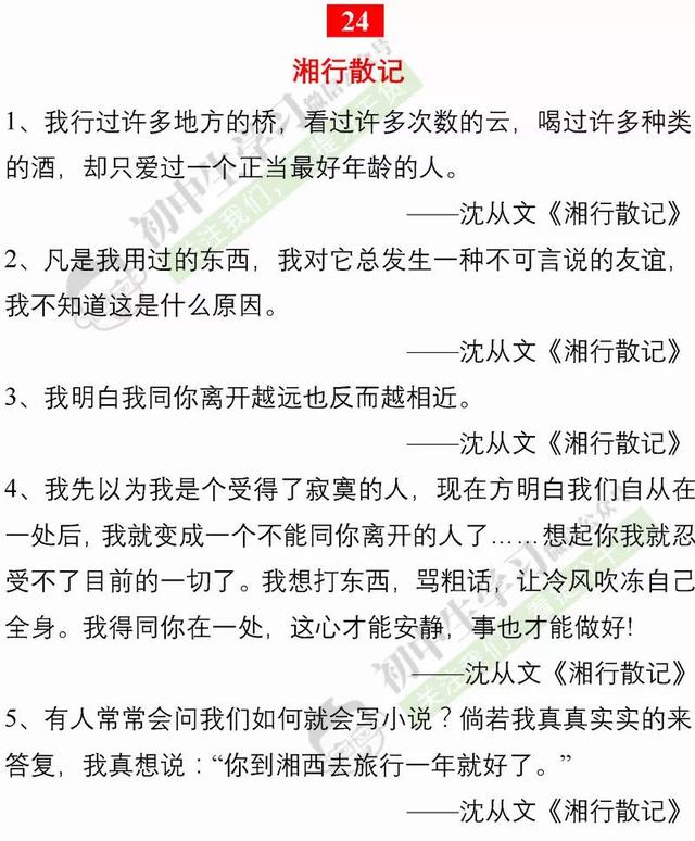 暑假背完24篇名著中的金句！再也不用发愁作文素材了！家长快打印