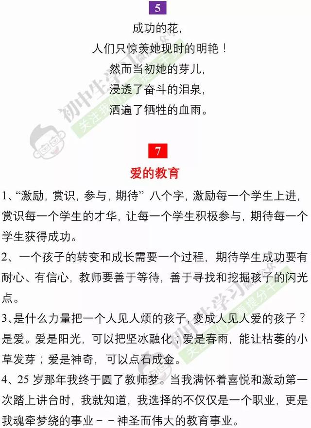 暑假背完24篇名著中的金句！再也不用发愁作文素材了！家长快打印