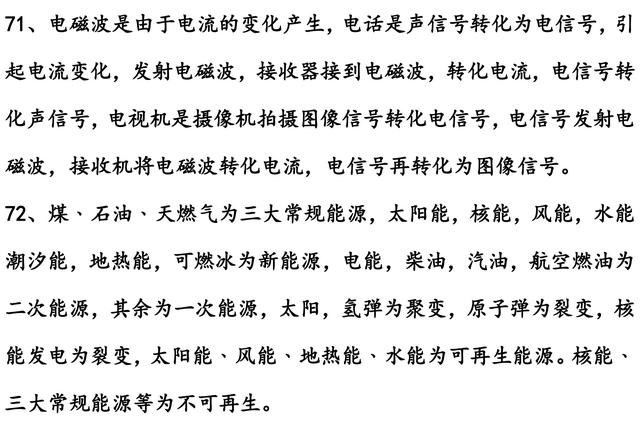 中考物理必须记住的易错点，直击中考物理高分，为孩子收藏！