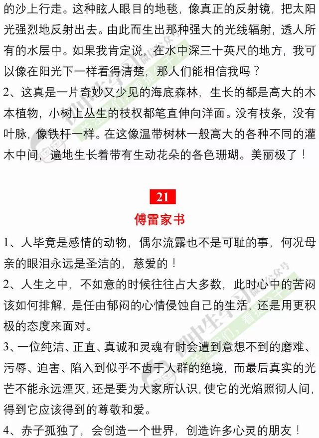 暑假背完24篇名著中的金句！再也不用发愁作文素材了！家长快打印