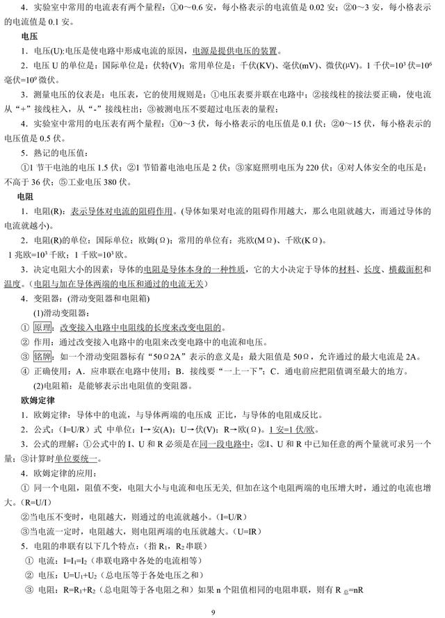 中考物理考点知识大全，中考常考知识点都在这了，收藏好！