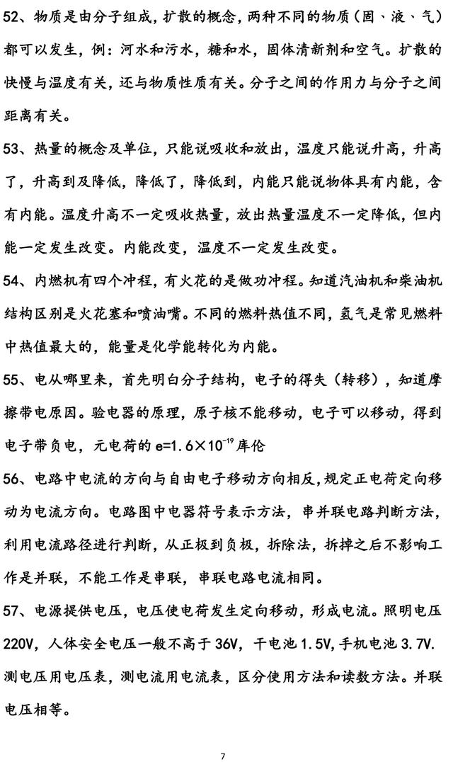 中考物理必须记住的易错点，直击中考物理高分，为孩子收藏！