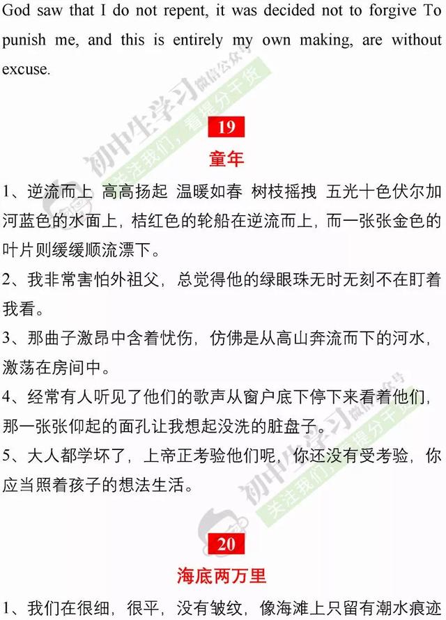 暑假背完24篇名著中的金句！再也不用发愁作文素材了！家长快打印