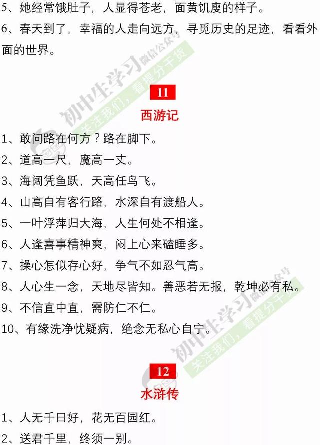 暑假背完24篇名著中的金句！再也不用发愁作文素材了！家长快打印