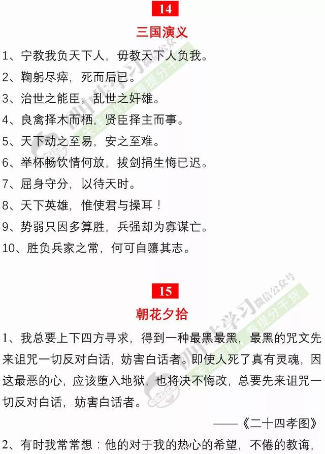 暑假背完24篇名著中的金句！再也不用发愁作文素材了！家长快打印