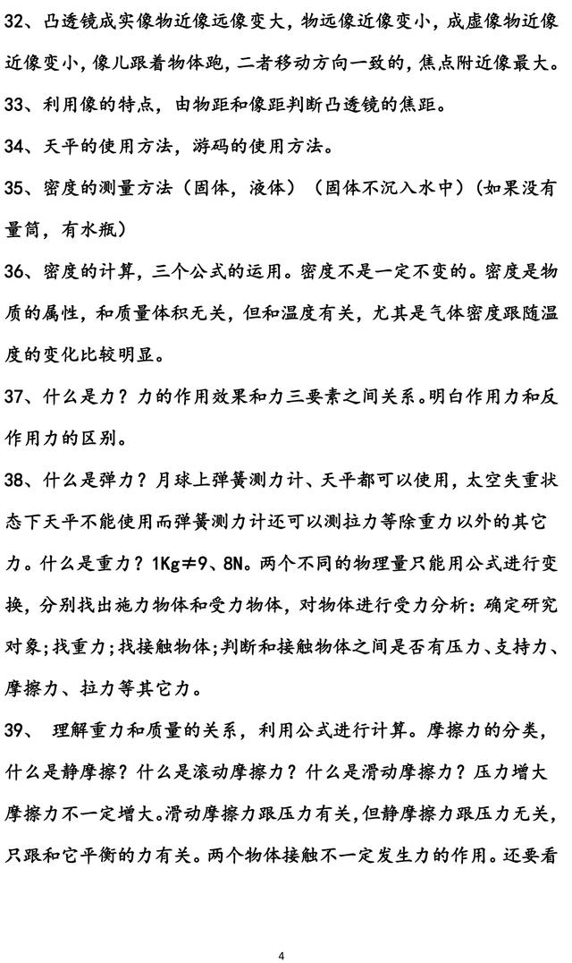 中考物理必须记住的易错点，直击中考物理高分，为孩子收藏！