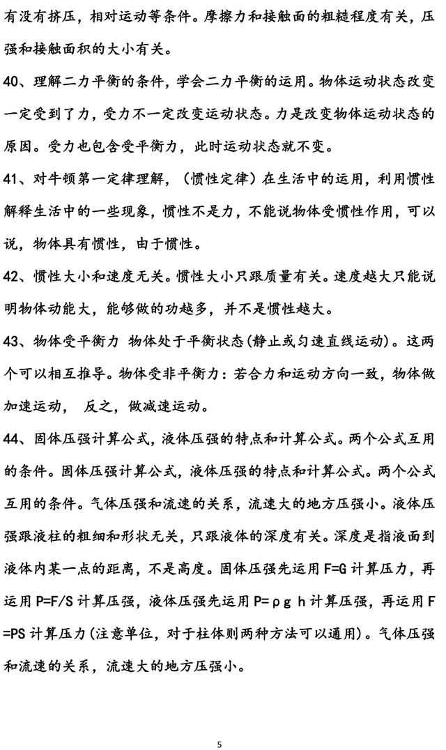 中考物理必须记住的易错点，直击中考物理高分，为孩子收藏！