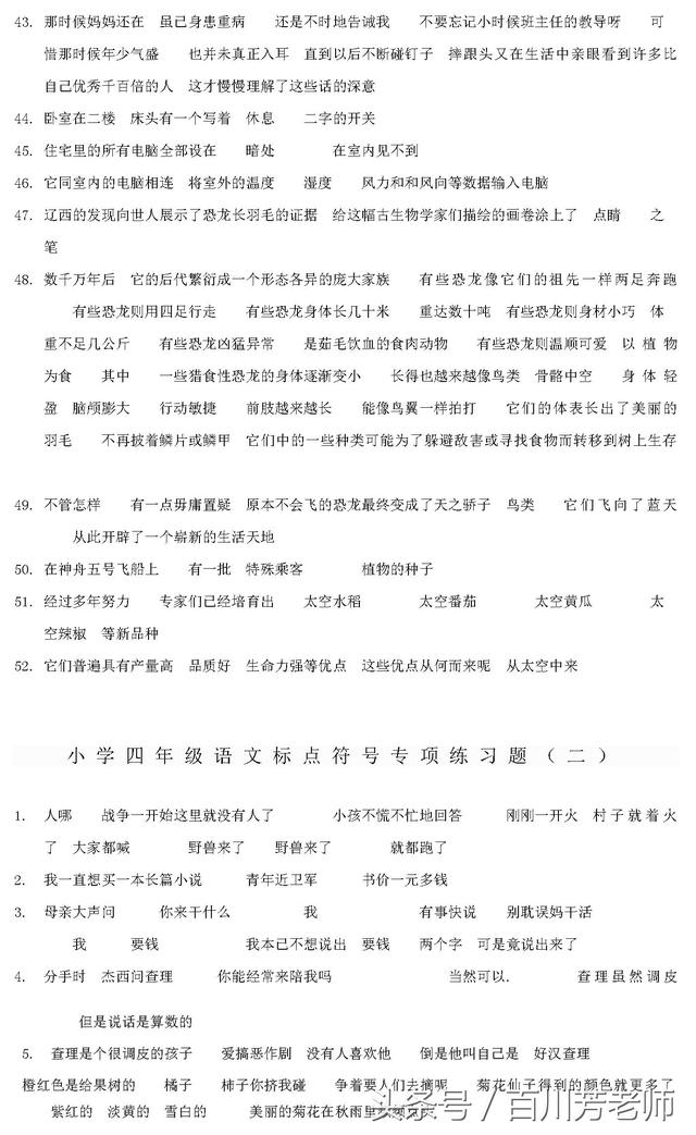 1-4年级标点符号专项练习（含答案）