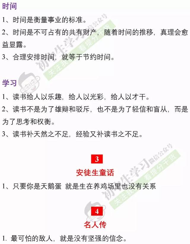 暑假背完24篇名著中的金句！再也不用发愁作文素材了！家长快打印