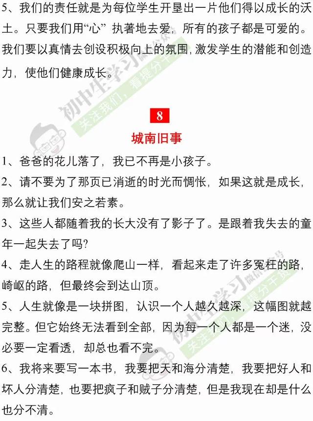 暑假背完24篇名著中的金句！再也不用发愁作文素材了！家长快打印