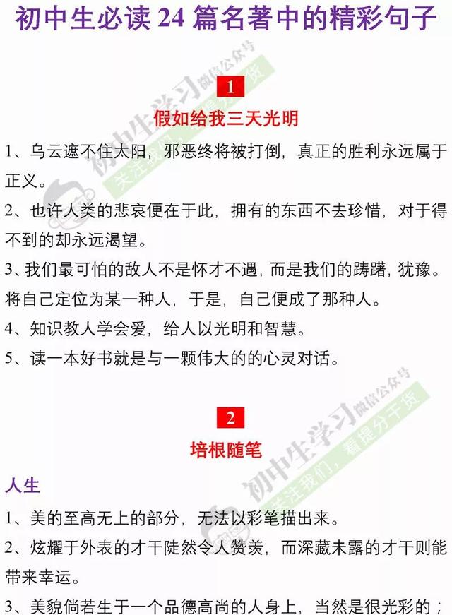 暑假背完24篇名著中的金句！再也不用发愁作文素材了！家长快打印