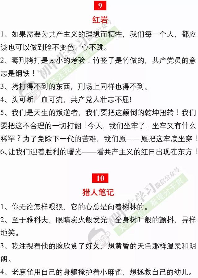 暑假背完24篇名著中的金句！再也不用发愁作文素材了！家长快打印