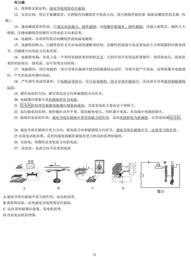 中考物理考点知识大全，中考常考知识点都在这了，收藏好！