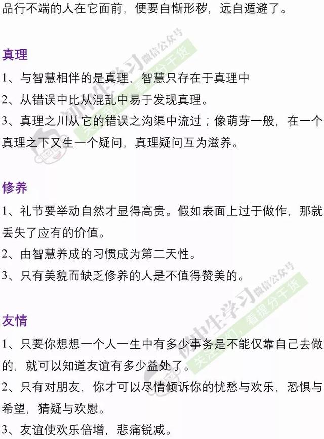 暑假背完24篇名著中的金句！再也不用发愁作文素材了！家长快打印