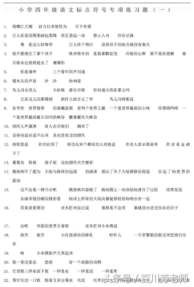 1-4年级标点符号专项练习（含答案）