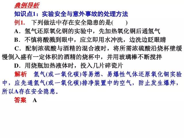 新高一预习：必修一化学实验基本方法知识点，赢在起跑线