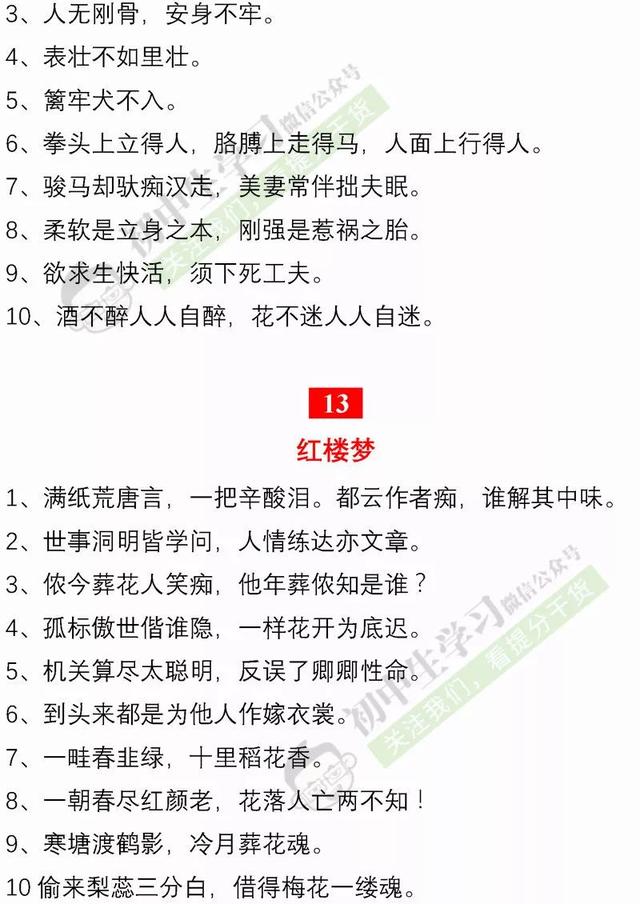 暑假背完24篇名著中的金句！再也不用发愁作文素材了！家长快打印