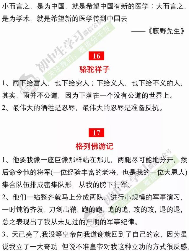 暑假背完24篇名著中的金句！再也不用发愁作文素材了！家长快打印