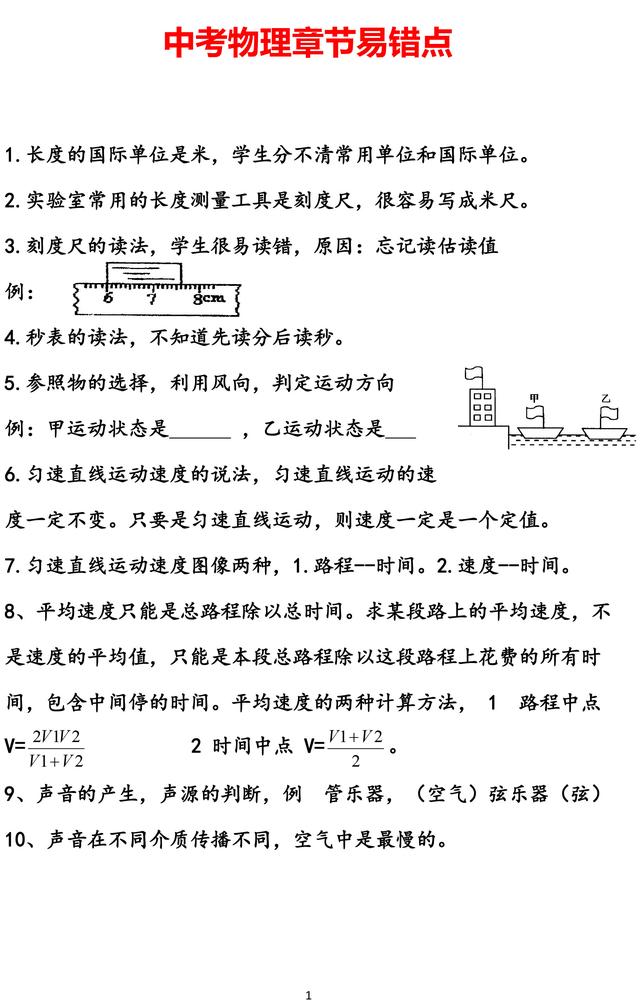 中考物理必须记住的易错点，直击中考物理高分，为孩子收藏！