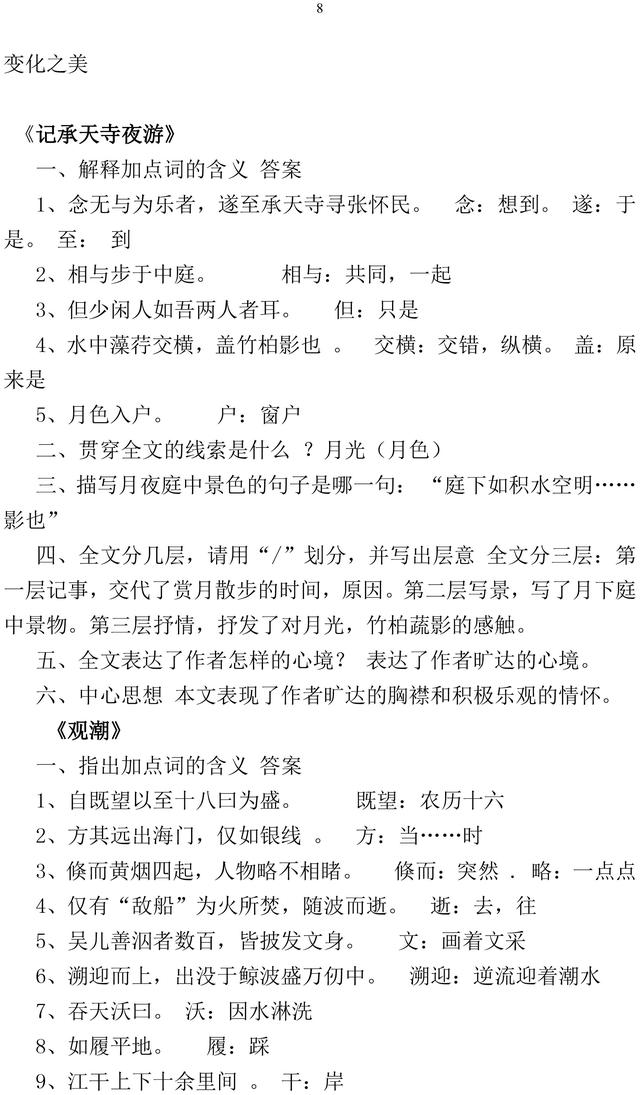 部编版语文八年级上册文言文重点知识总结，收藏了，趁暑假背起来