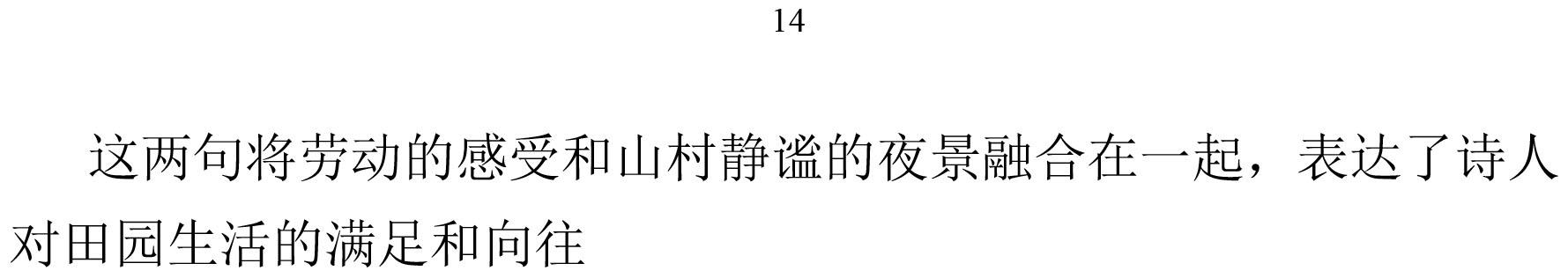 部编版语文八年级上册文言文重点知识总结，收藏了，趁暑假背起来