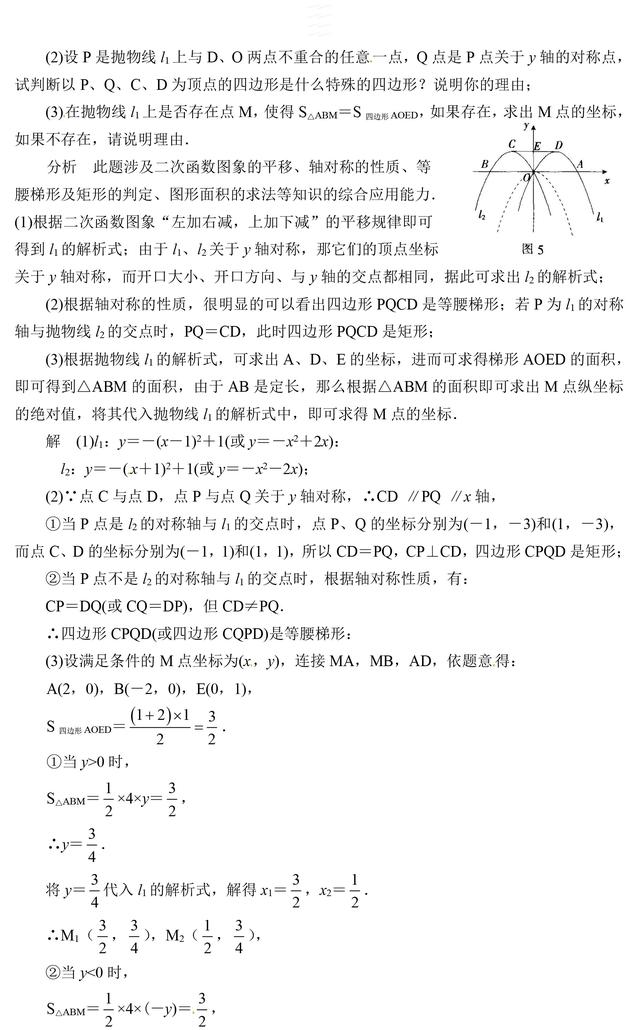 中考数学压轴题常考三种函数综合问题解析，一定要掌握好！收藏了