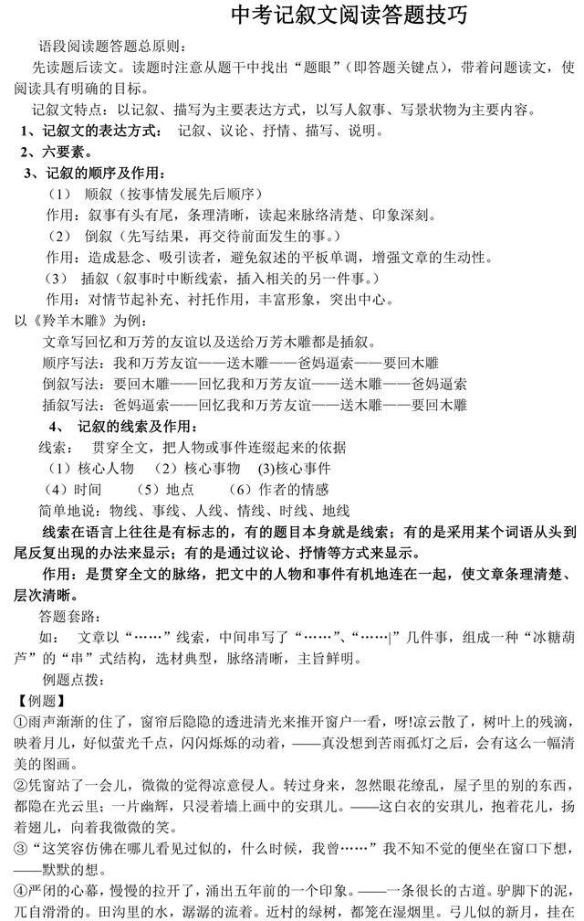 特级教师总结：初中语文记叙文阅读答题技巧，轻松拿下阅读40分！