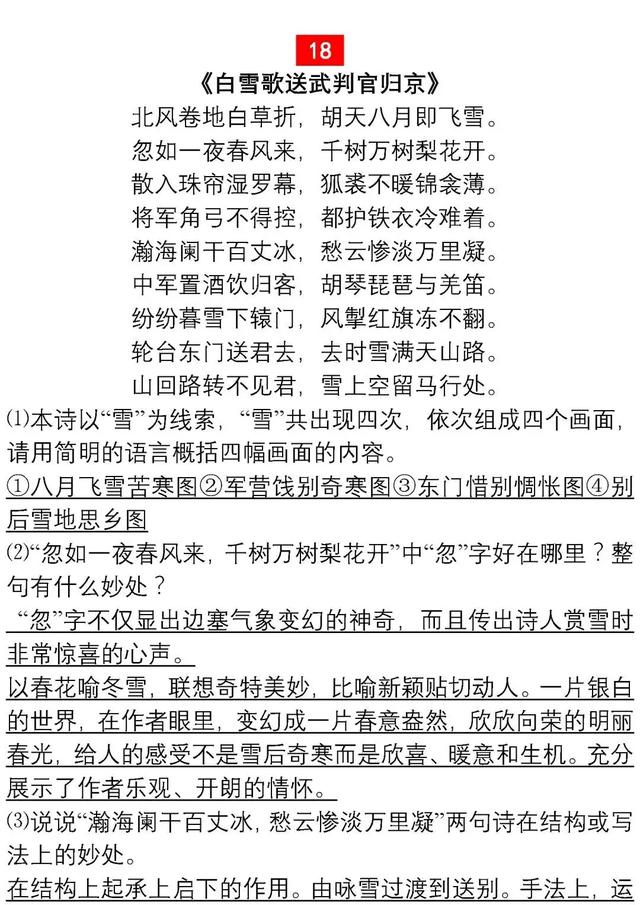 30年语文老教师：这34道“经典”诗词鉴赏题，孩子吃透，130+！