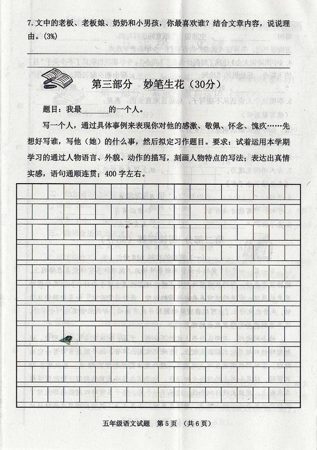 好饭不怕晚！五年级语文数学英语真题，昨天考的，务必转给孩子