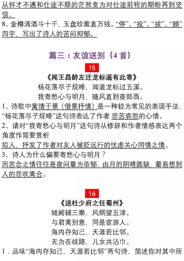 30年语文老教师：这34道“经典”诗词鉴赏题，孩子吃透，130+！