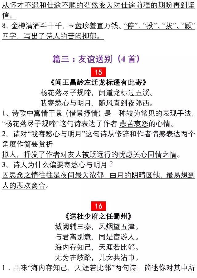 30年语文老教师：这34道“经典”诗词鉴赏题，孩子吃透，130+！