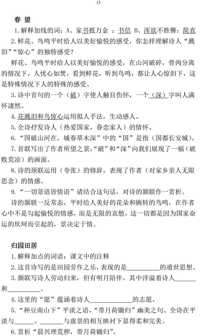 部编版语文八年级上册文言文重点知识总结，收藏了，趁暑假背起来