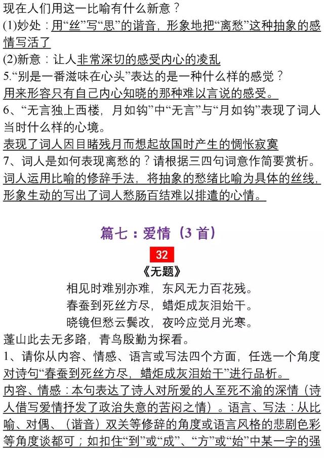 30年语文老教师：这34道“经典”诗词鉴赏题，孩子吃透，130+！