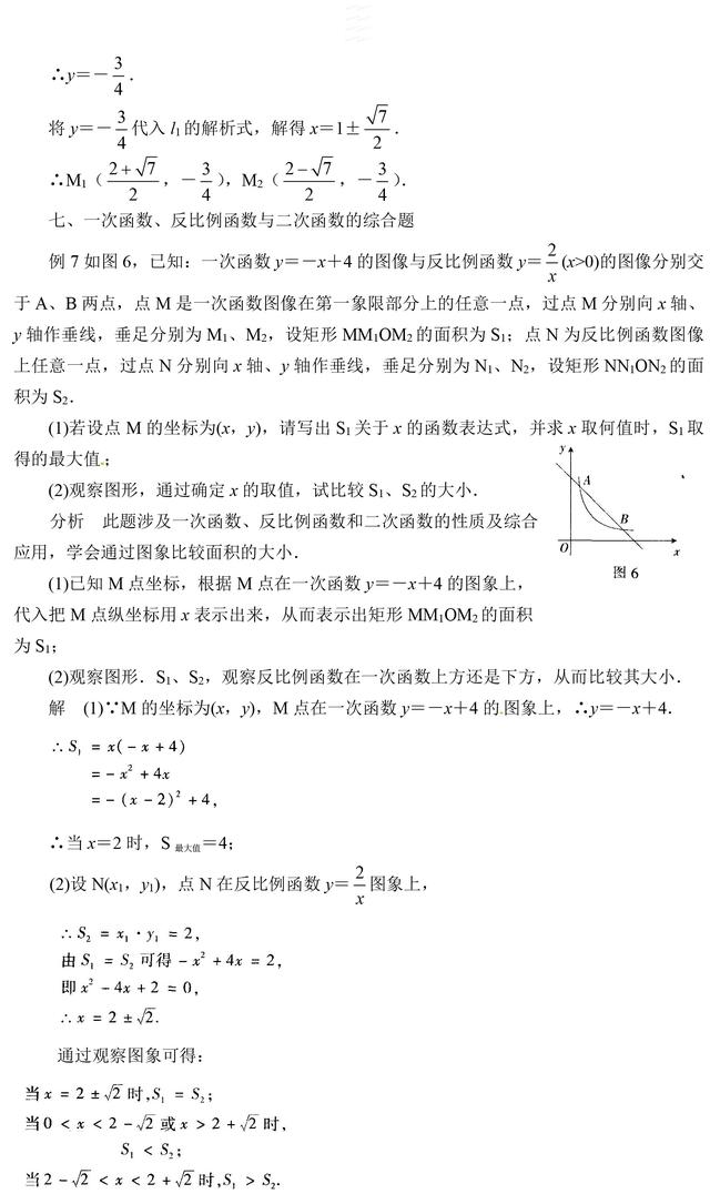 中考数学压轴题常考三种函数综合问题解析，一定要掌握好！收藏了