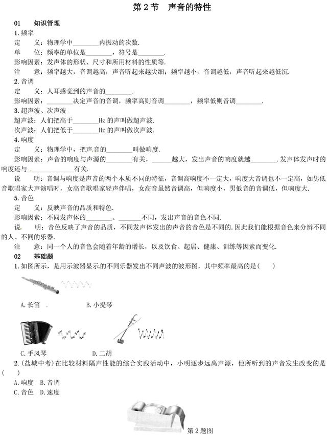 初二上册物理丨声音的特性习题