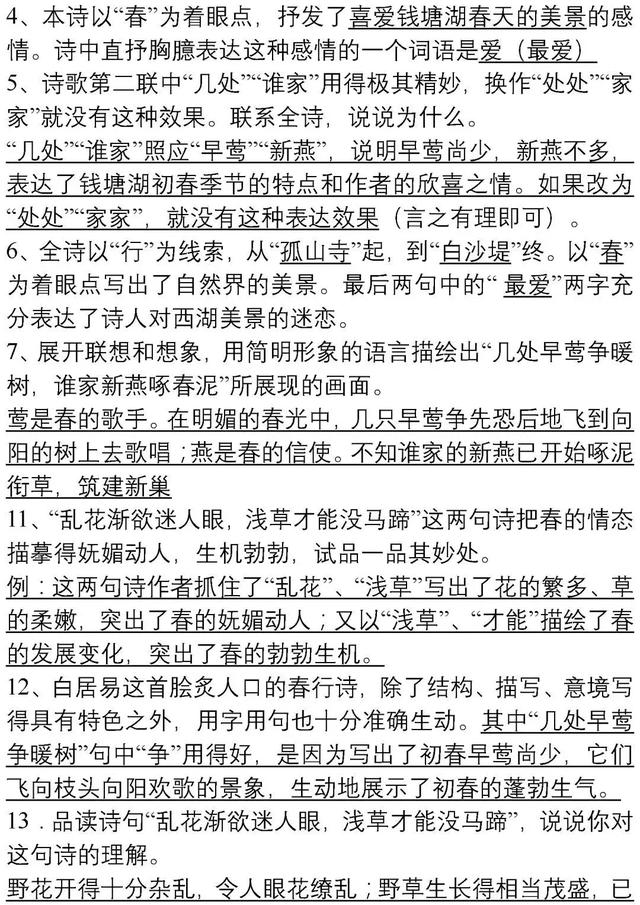 30年语文老教师：这34道“经典”诗词鉴赏题，孩子吃透，130+！