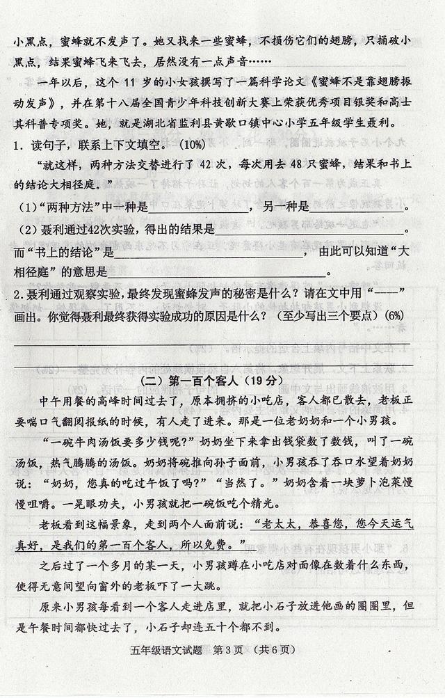 好饭不怕晚！五年级语文数学英语真题，昨天考的，务必转给孩子