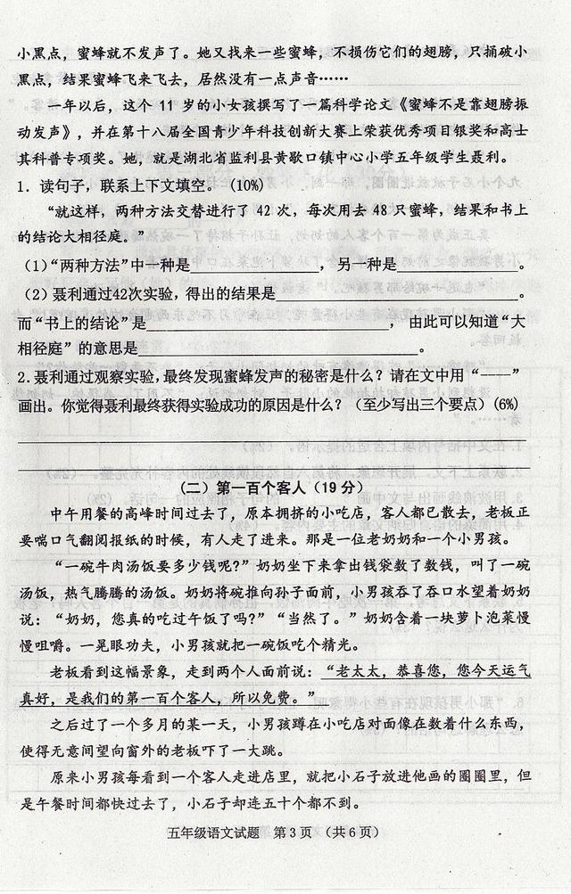 好饭不怕晚！五年级语文数学英语真题，昨天考的，务必转给孩子