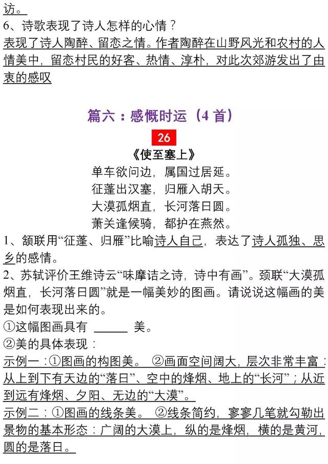 30年语文老教师：这34道“经典”诗词鉴赏题，孩子吃透，130+！