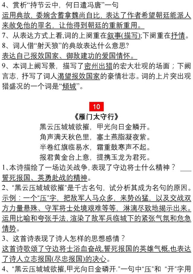 30年语文老教师：这34道“经典”诗词鉴赏题，孩子吃透，130+！