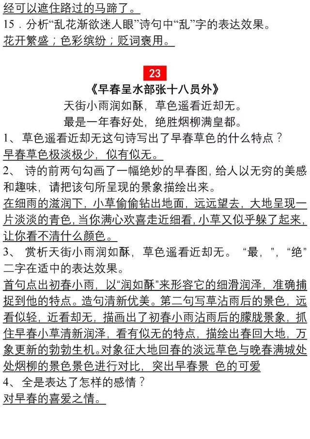 30年语文老教师：这34道“经典”诗词鉴赏题，孩子吃透，130+！