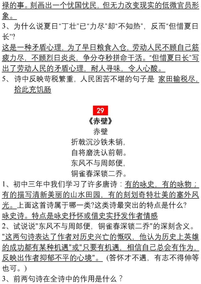 30年语文老教师：这34道“经典”诗词鉴赏题，孩子吃透，130+！