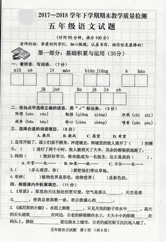 好饭不怕晚！五年级语文数学英语真题，昨天考的，务必转给孩子