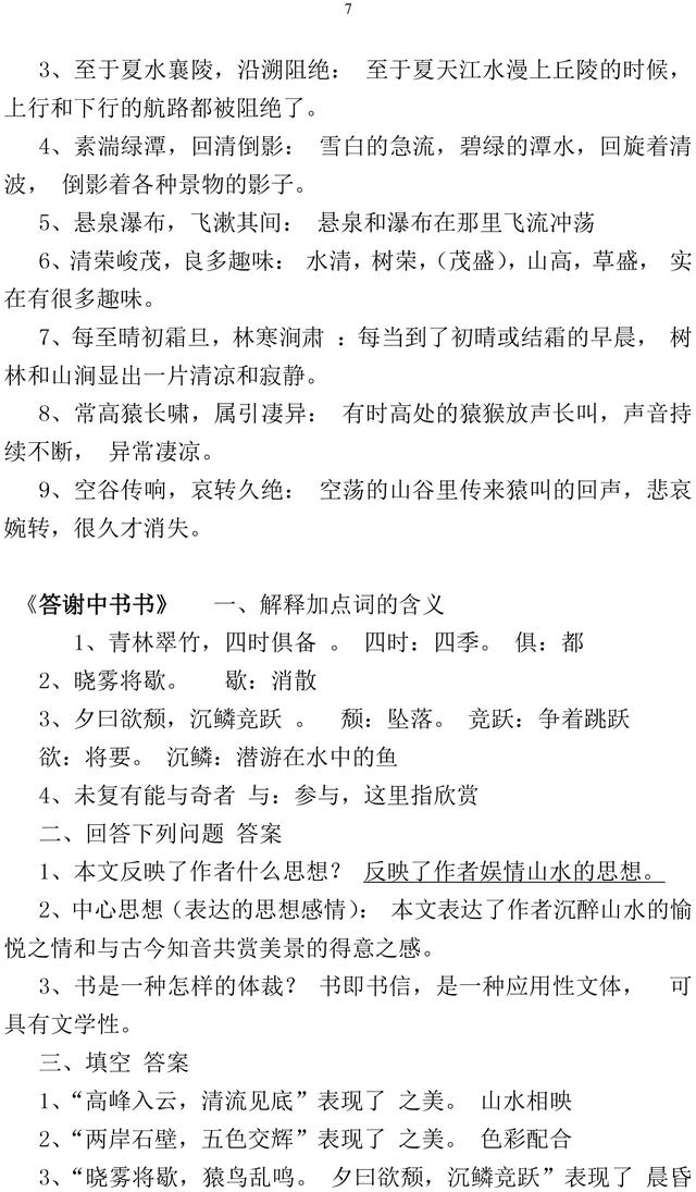 部编版语文八年级上册文言文重点知识总结，收藏了，趁暑假背起来