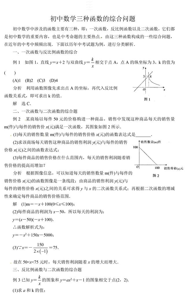 中考数学压轴题常考三种函数综合问题解析，一定要掌握好！收藏了